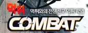 먹튀컴배트