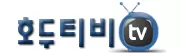 호두티비