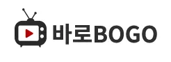 바로보고