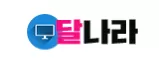 달나라티비