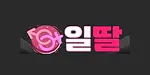 일딸