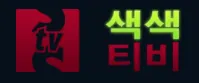 색색티비