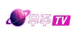 우주티비