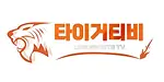 타이거티비