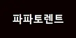 파파토렌트