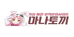 마나토끼 [중단]