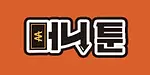 머니툰 [중단]