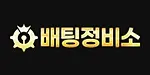 베팅정비소