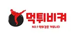 먹튀비켜
