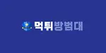 먹튀방범대