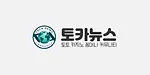 토카뉴스