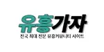 유흥가자