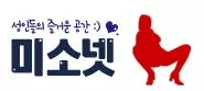 미소넷