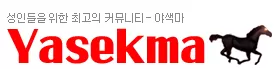야색마