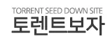 토렌트보자