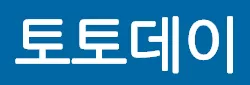 토토데이